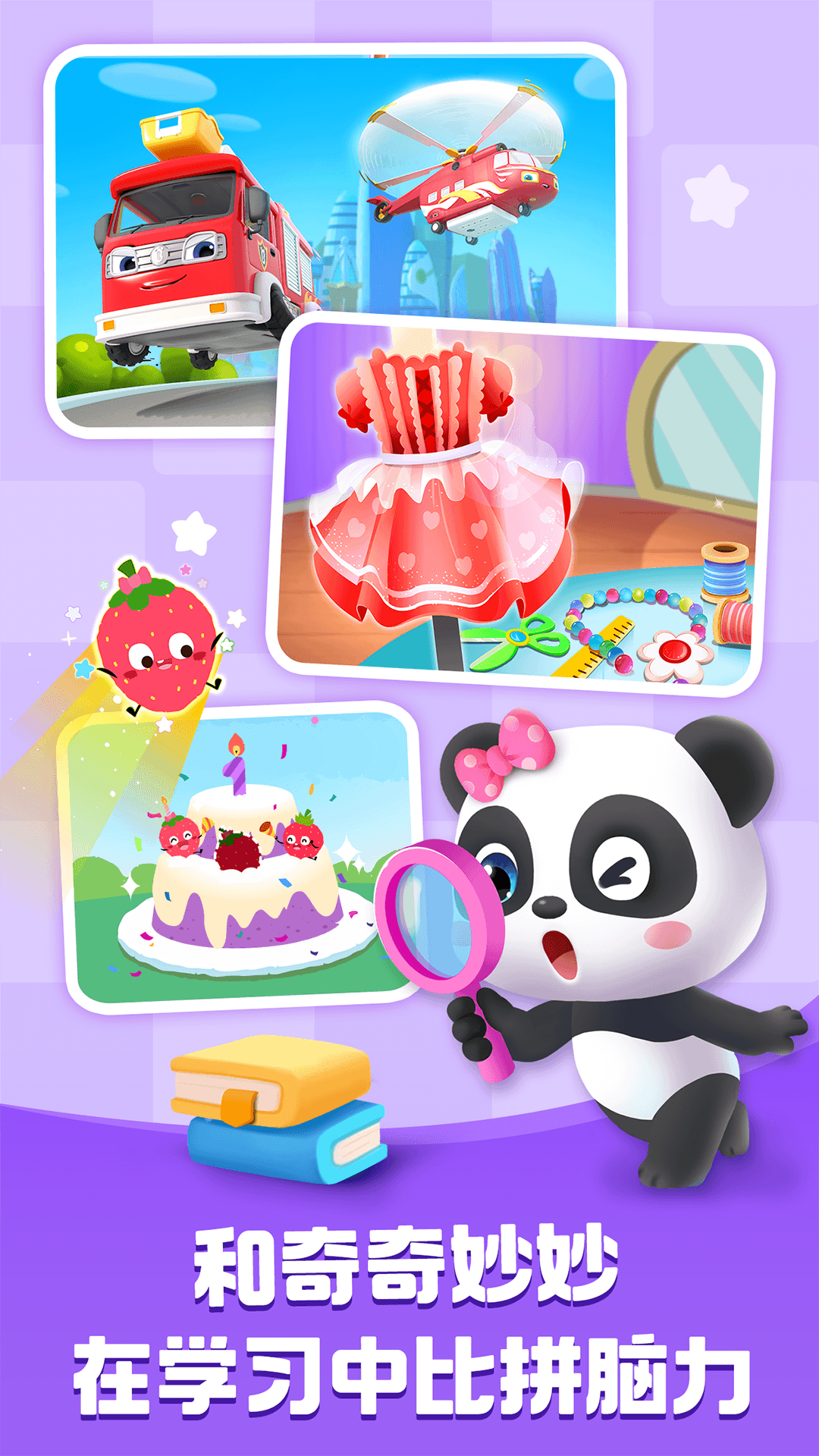 宝宝巴士快乐启蒙安装游戏截图3