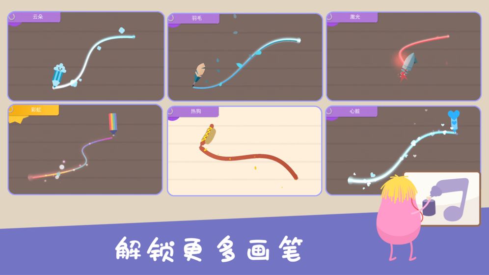 蠢蠢的画笔截图1