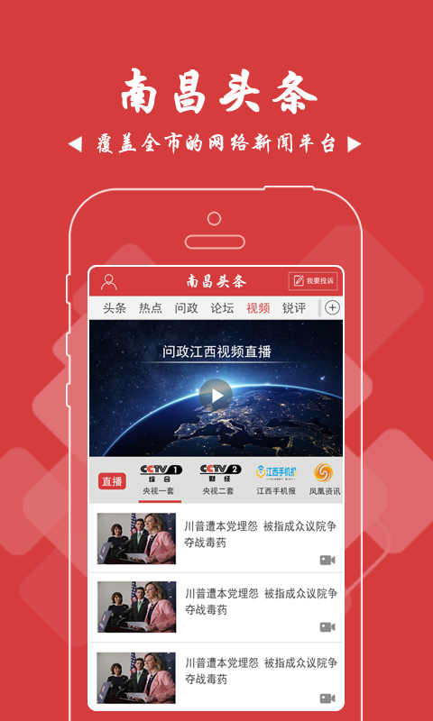 南昌头条截图1