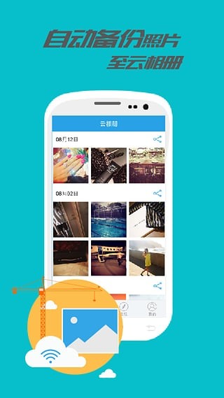 乐视云盘app截图2