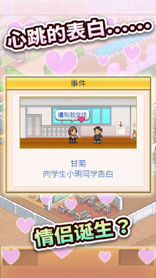 口袋学园物语2截图1