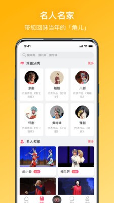 戏曲听听免费版截图2