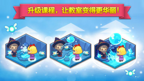 魔法校园截图2