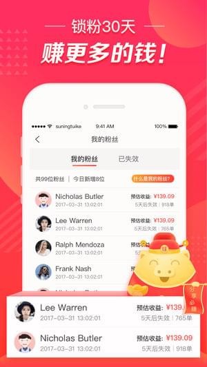 苏宁推客截图3