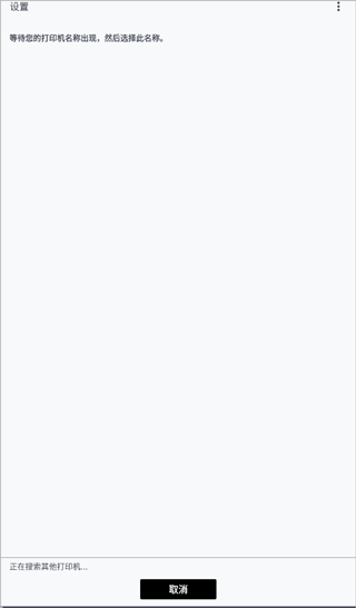 佳能打印app2.7.1.2免费截图3