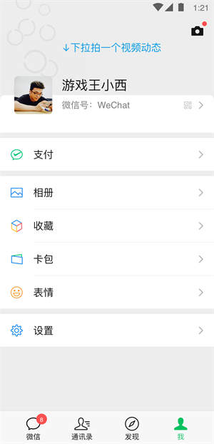 微信8.0.2.5最新版截图3