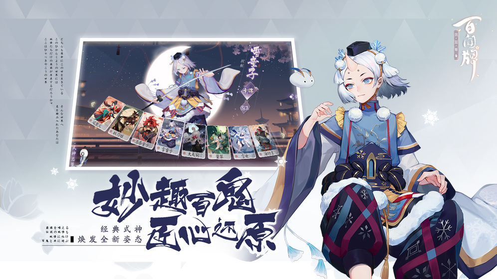 阴阳师百闻牌截图2
