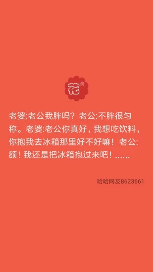 花火资讯截图3