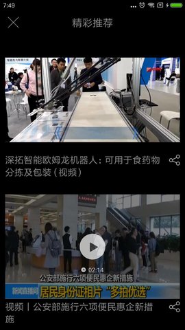 时刻新闻截图2