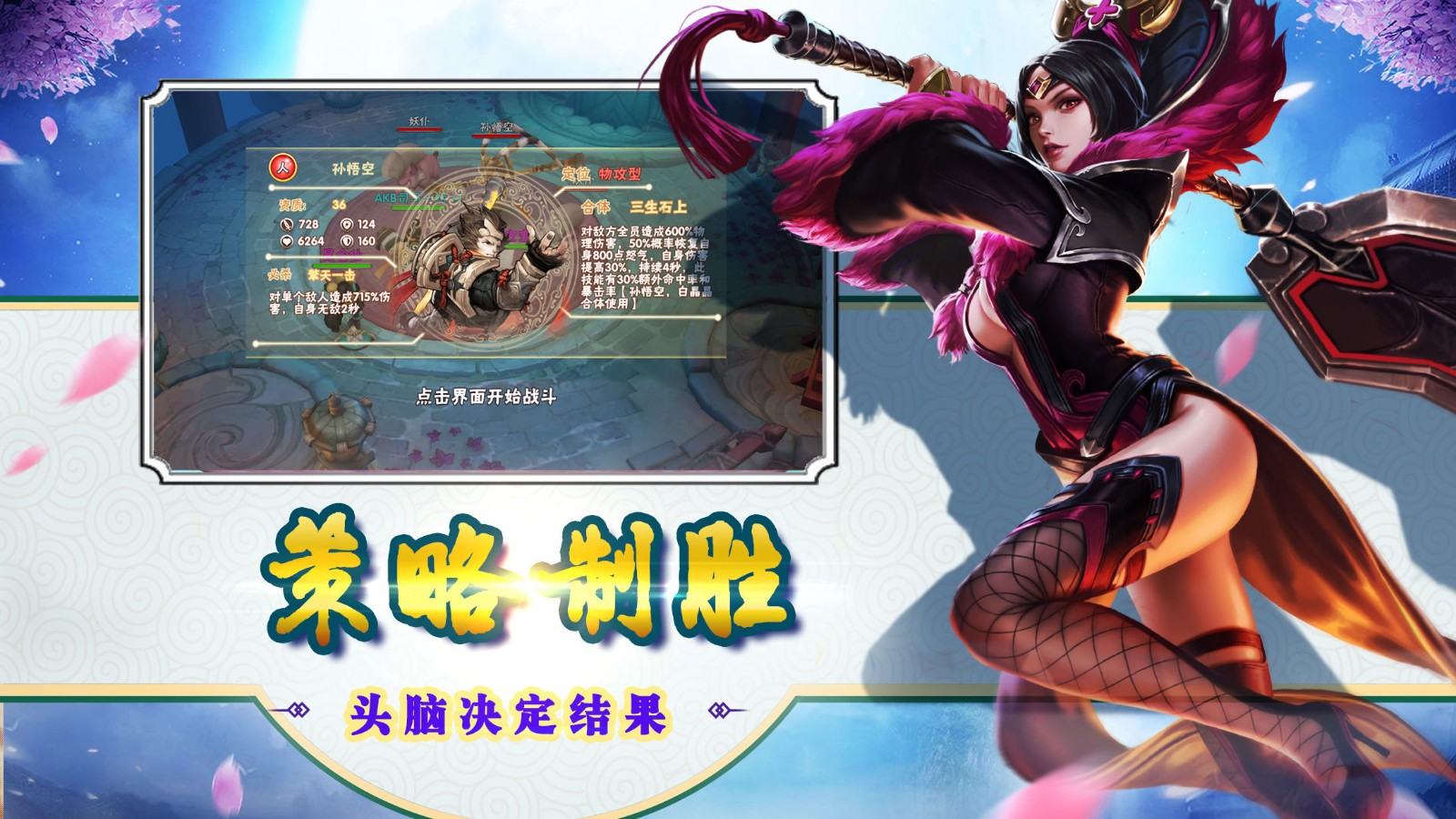 西游之百仙朝圣截图1