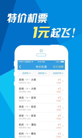 网易火车票截图2