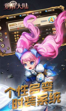 觉醒大陆截图1