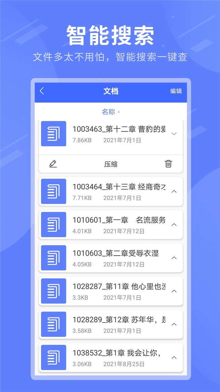 zip全能解压缩软件截图2