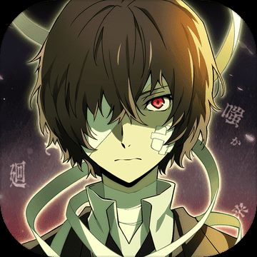 文豪迷犬怪奇谭中文版