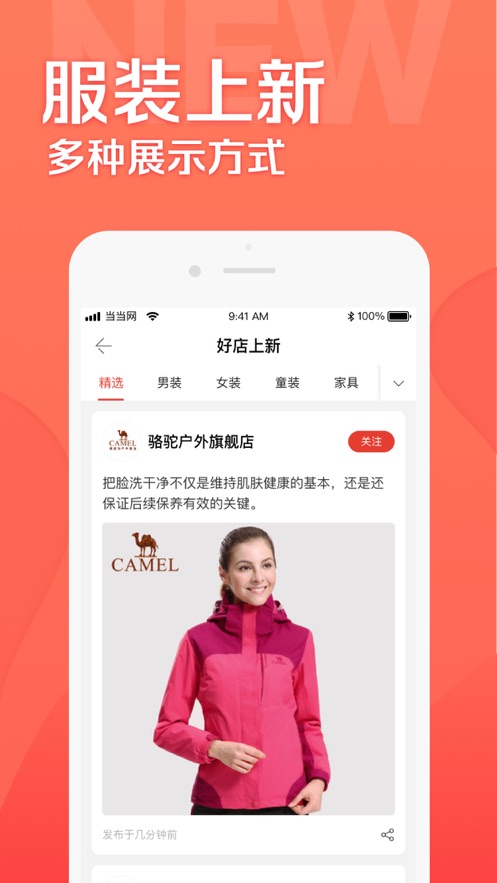 当当网上商城书店app截图1
