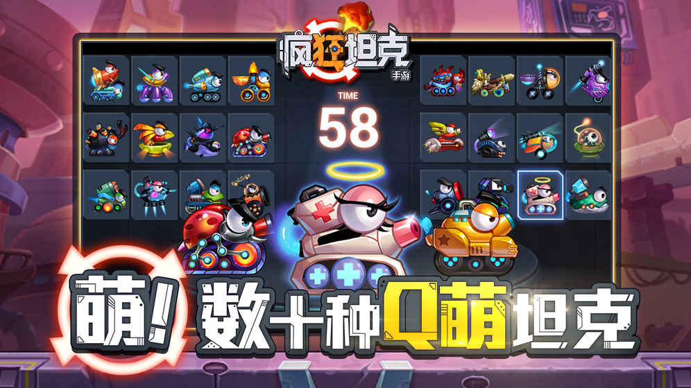 疯狂坦克截图1