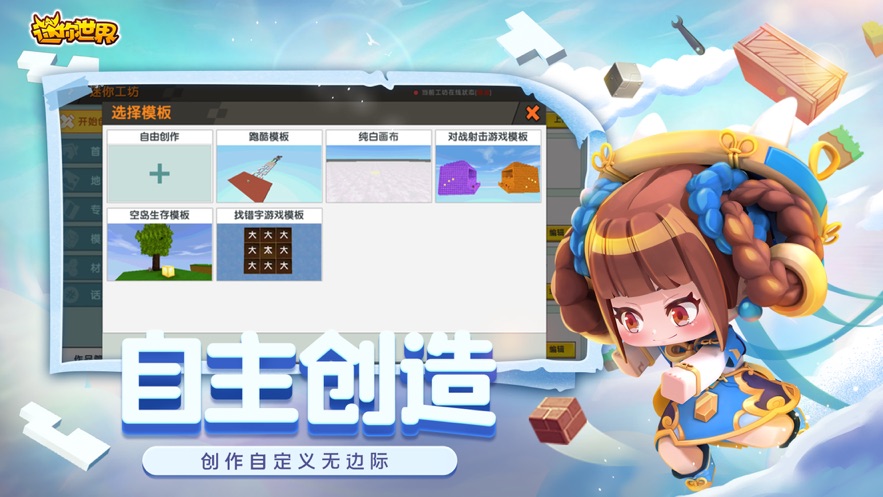 迷你世界雨林版本截图1
