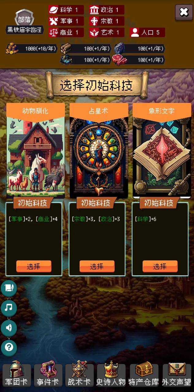 帝国的第99次重生游戏截图2