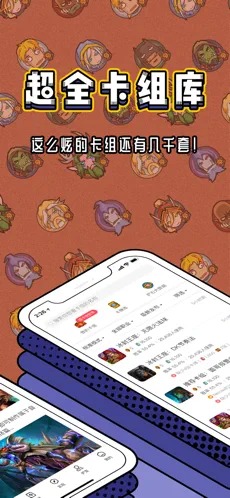 炉石盒子安卓版截图3