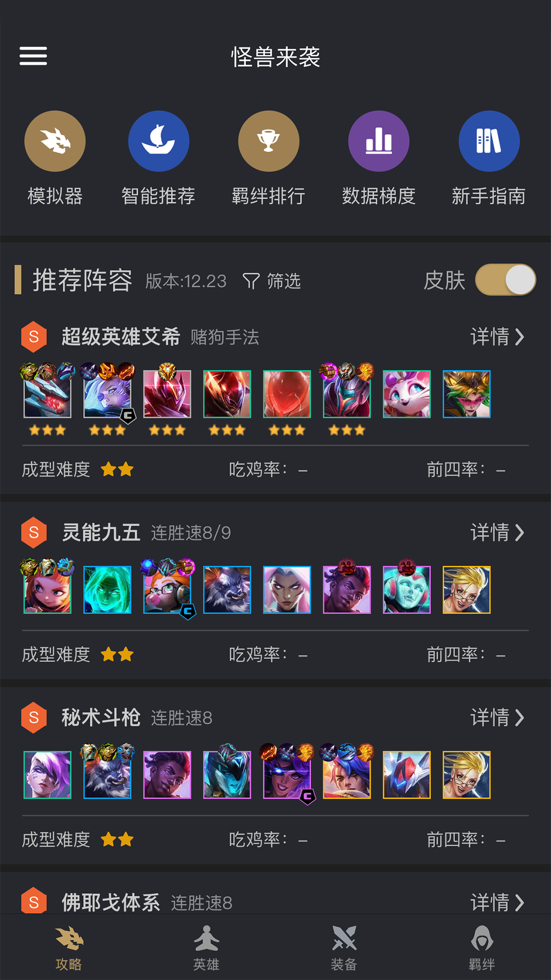 金铲铲辅助器免费截图3