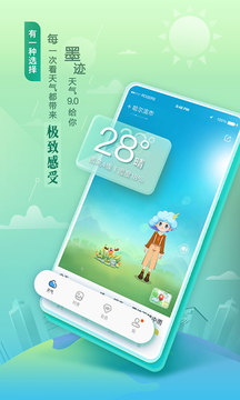墨迹天气截图2