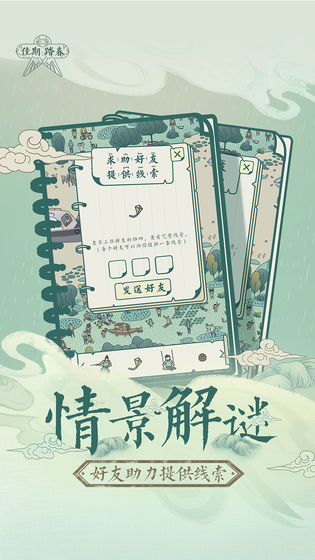 佳期踏春截图3