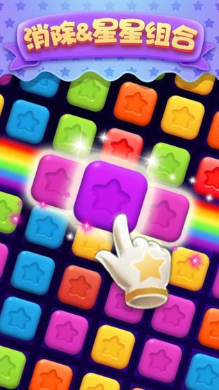 疯狂玩消星星提现版截图3