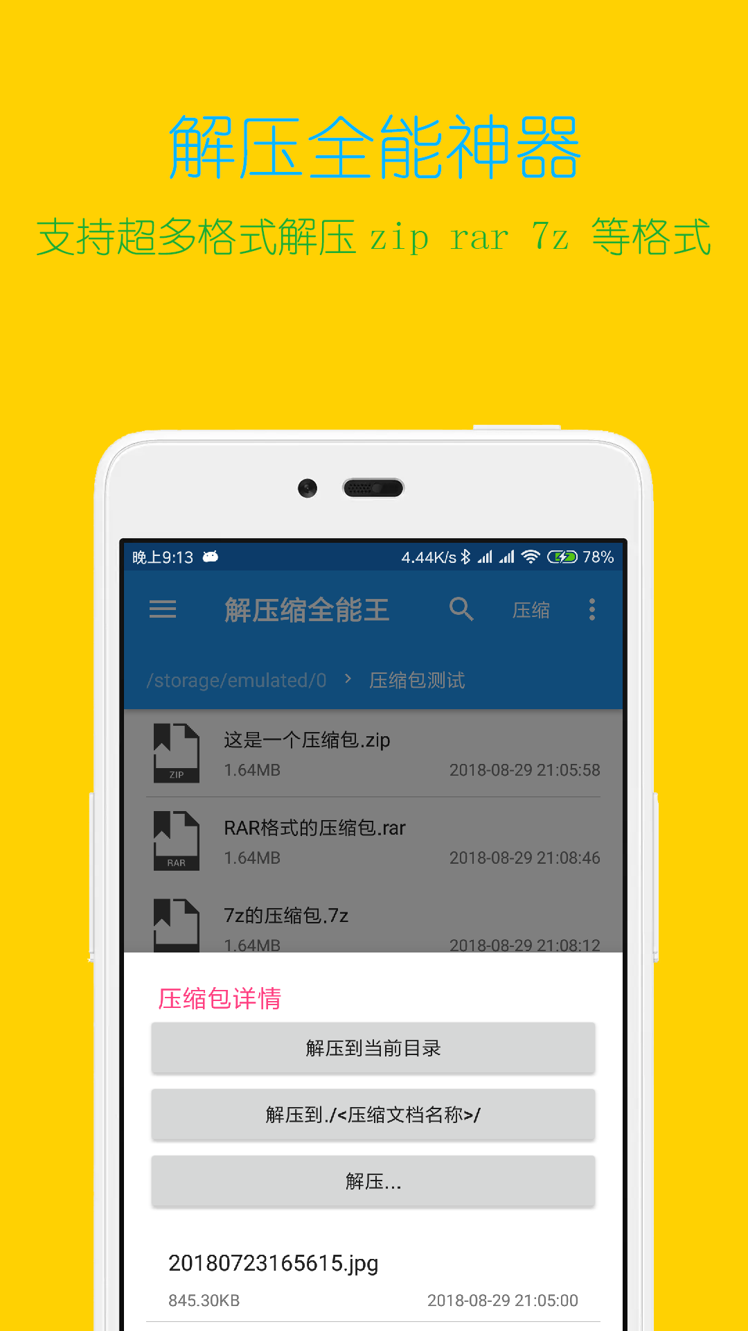 全能压缩王截图2