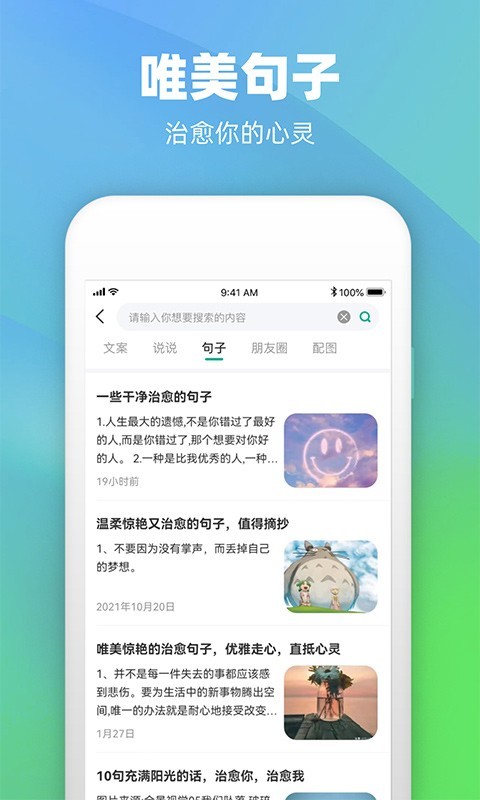 潮图文案软件截图3