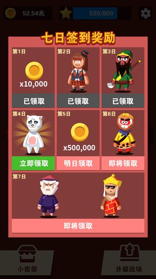 拜年大作战手游截图3
