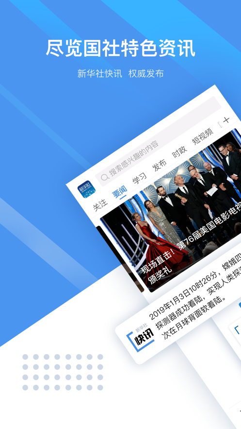 新华社截图1