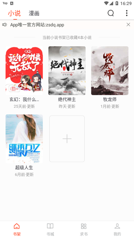 追书大全无广告版截图1