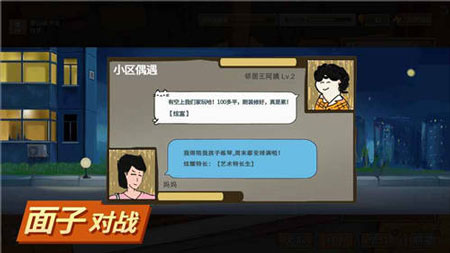 中国式家长截图1