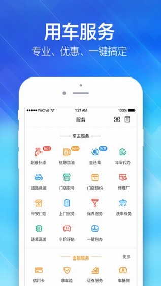 平安好车主截图3