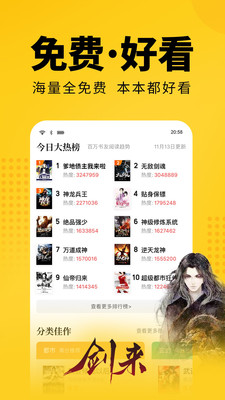 七猫小说截图1