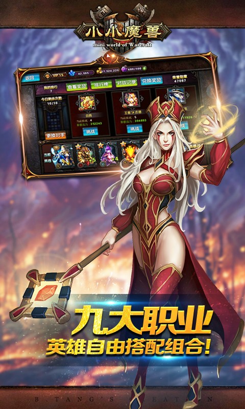 小小魔兽怀旧版截图3