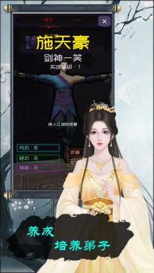 当不当掌门畅游版截图1