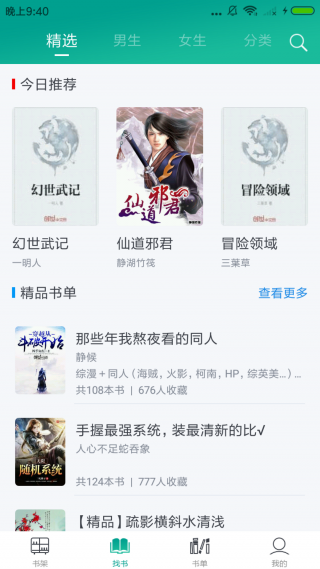 快眼看书截图3