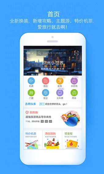 阿里旅行去啊截图2