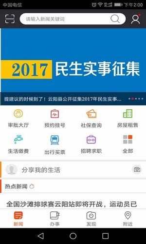 智慧濮阳截图3