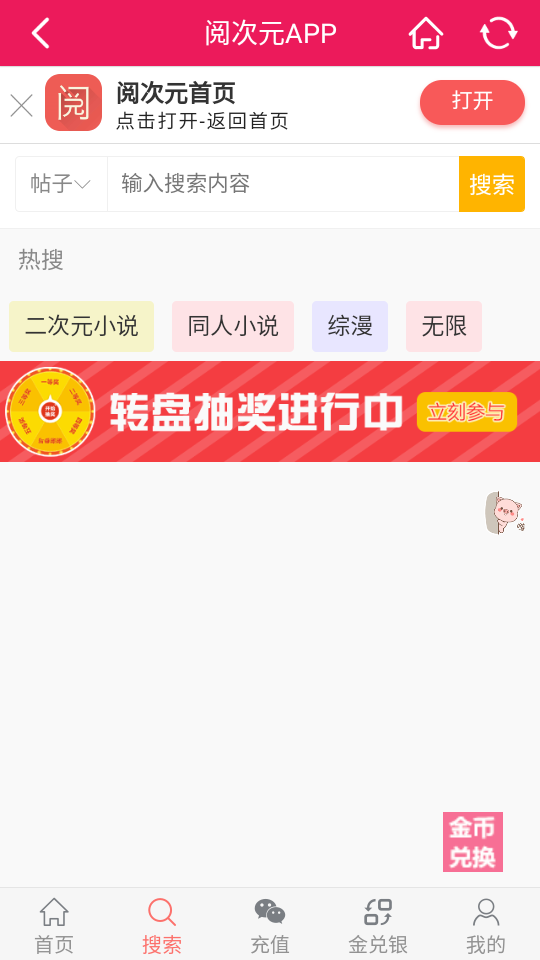 阅次元app截图3