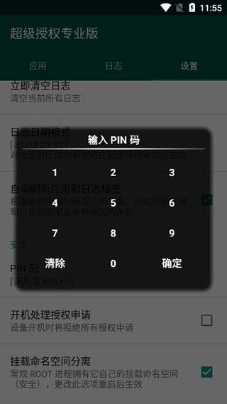 supersu2.79截图1