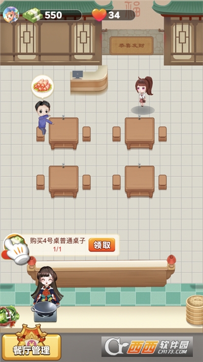 开心餐厅截图2