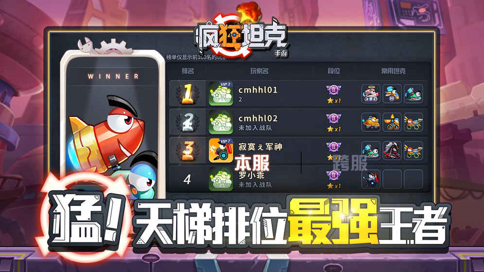 疯狂坦克截图3