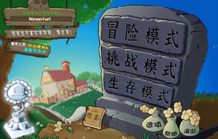 植物大战僵尸融合版手机版截图1