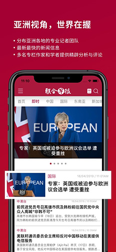 联合早报中文版截图1