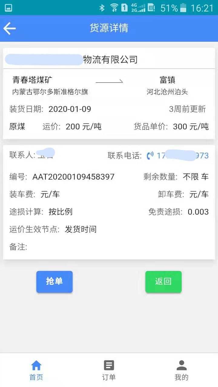 云启物流APP截图2