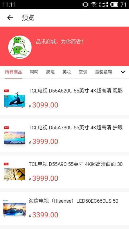 品讯会员商城截图1