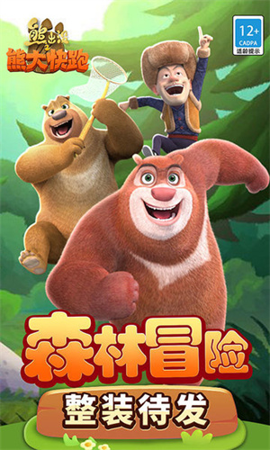 熊出没之熊大快跑安卓版