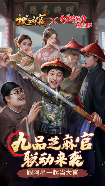 极品芝麻官冰鸟版本截图2